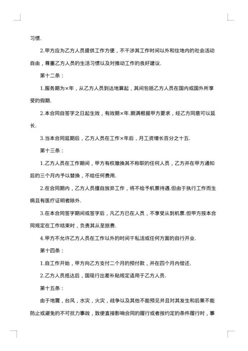 派遣劳务合同