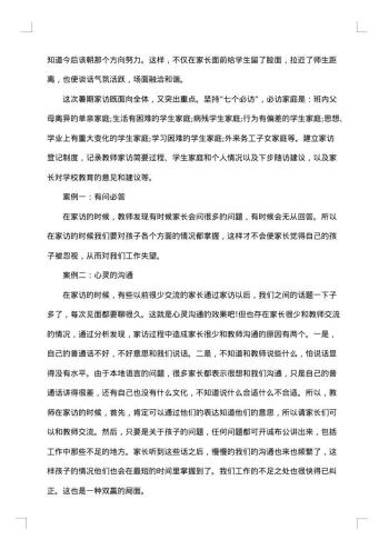 家访工作总结