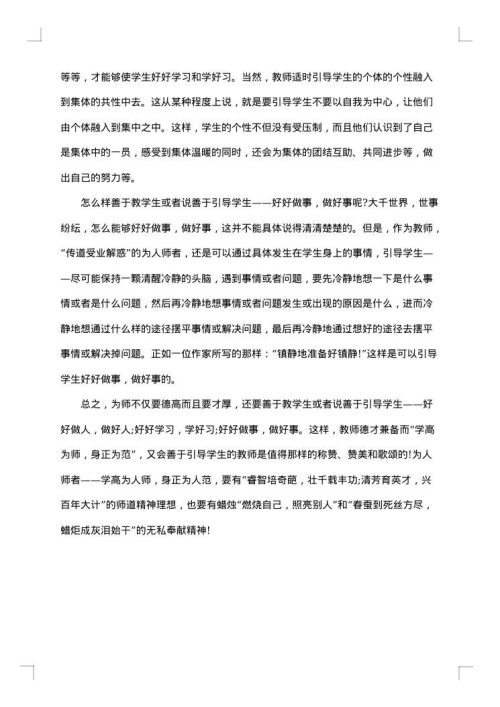 教师教学实习总结范文