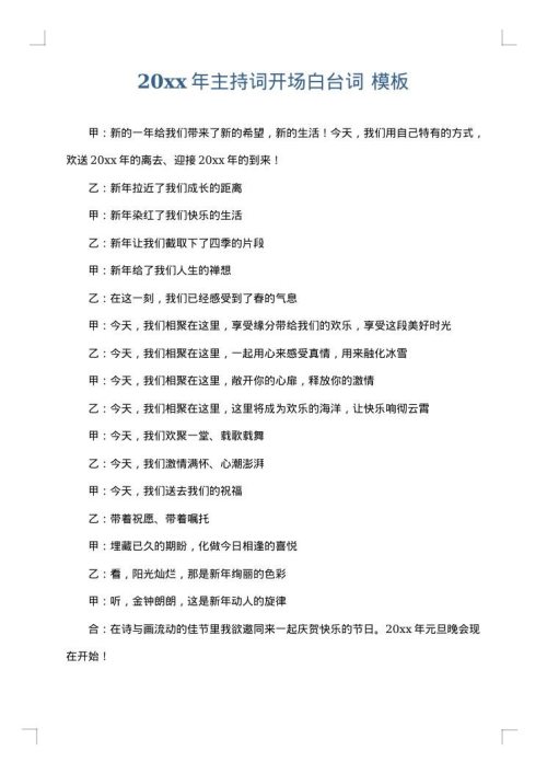 2025年主持词开场白台词