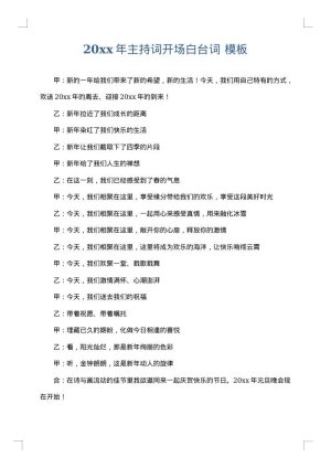 2025年主持词开场白台词