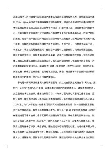 医院周年庆典贺词