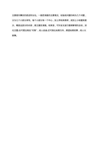 社会调查报告怎么写