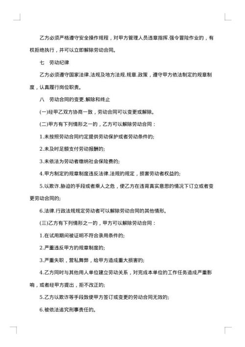 公司简单个人劳动合同