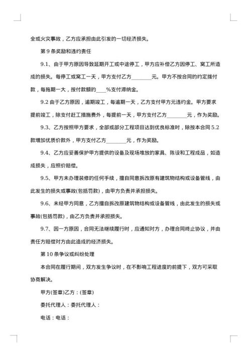 建筑装饰合同