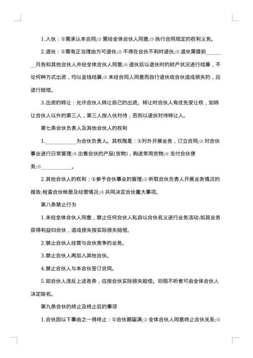 高档餐厅合作协议书