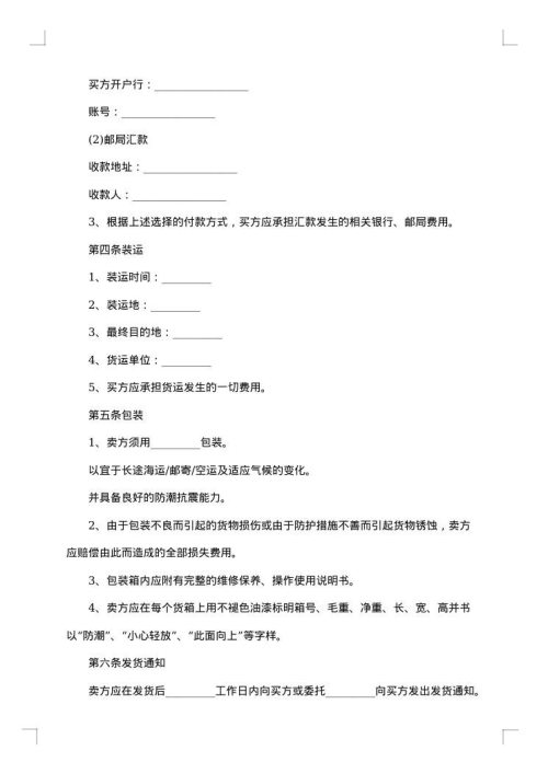 电子商务合同