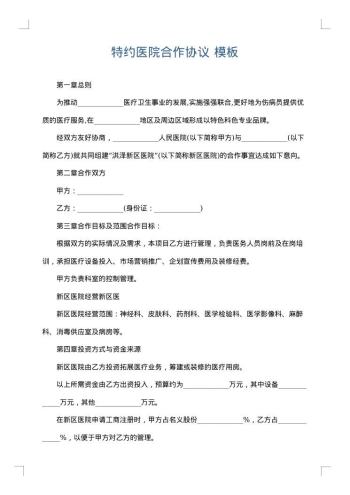 特约医院合作协议