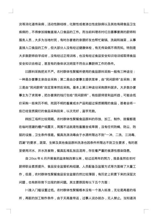 5000字调研报告