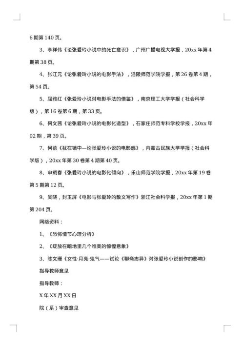 2025年毕业设计开题报告范文