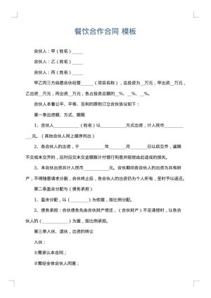 餐饮合作合同