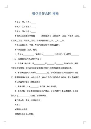 餐饮合作合同