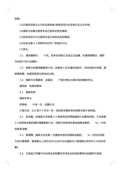 标准银行借款合同