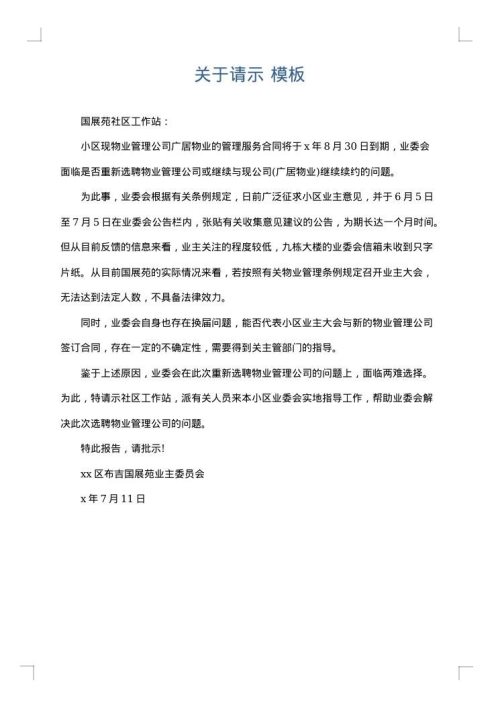 关于请示