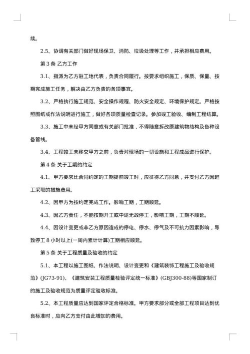 建筑装饰工程合同