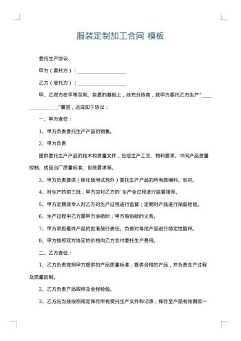 服装定制加工合同