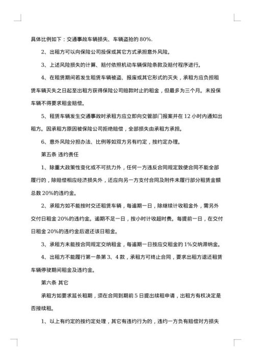 指定车辆租赁合同书