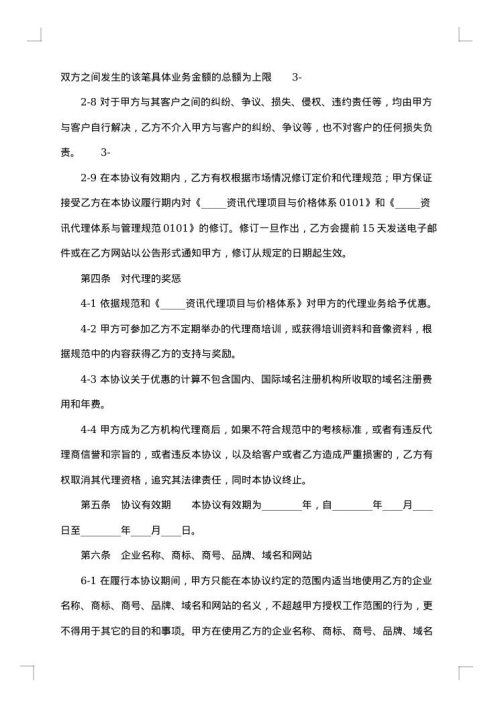 机构代理商合作协议书
