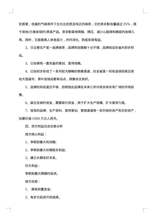 2025年商务谈判策划书