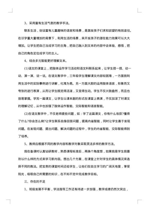 三年级语文工作总结