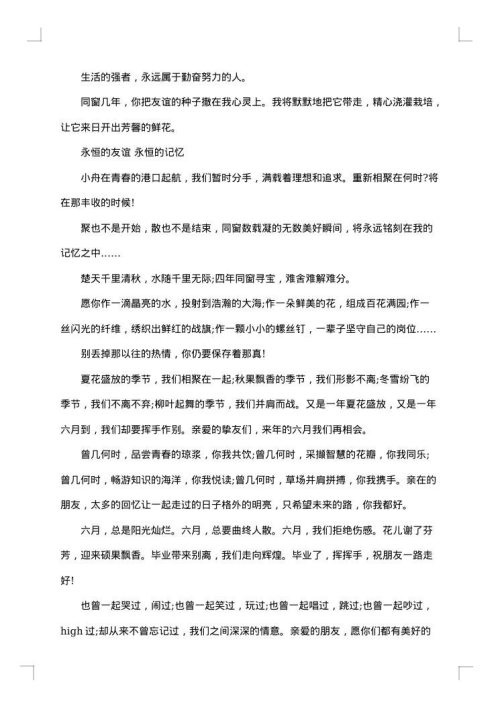 最感人的大学毕业感言