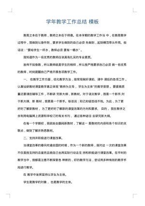 学年教学工作总结