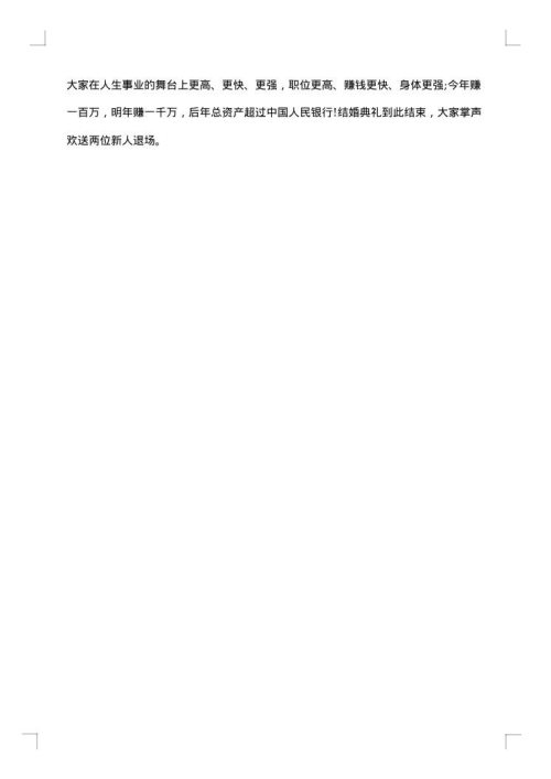 2025年全套西式婚礼主持词