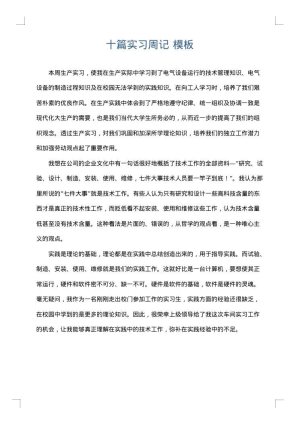 十篇实习周记