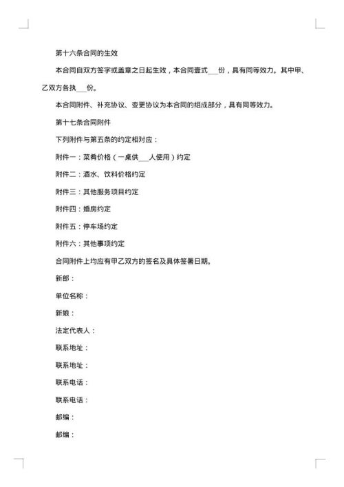餐饮婚宴合同