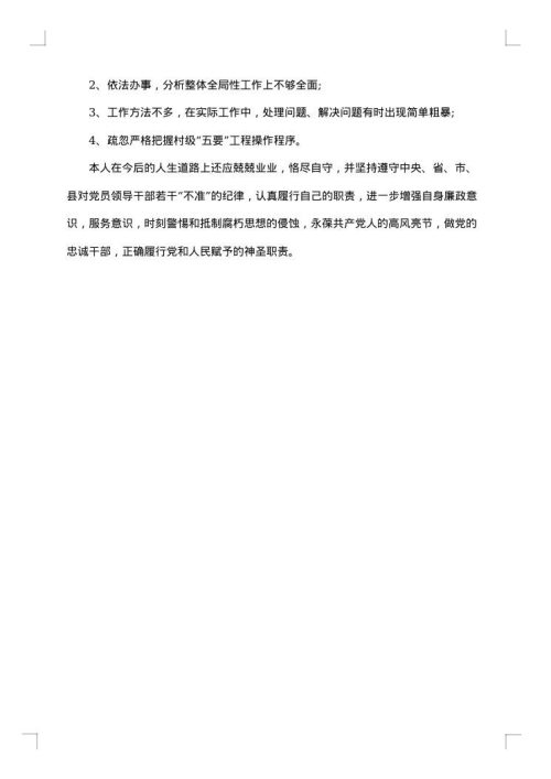 街道纪工委书记述职述廉报告