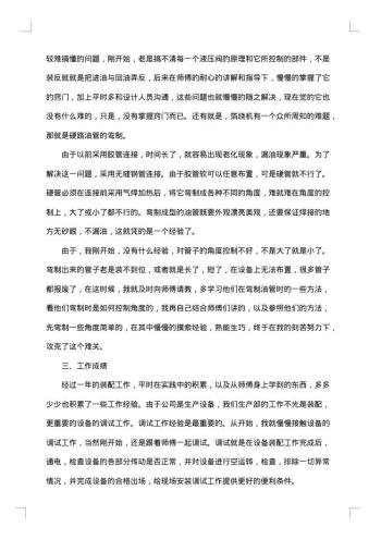 工程师专业技术工作总结