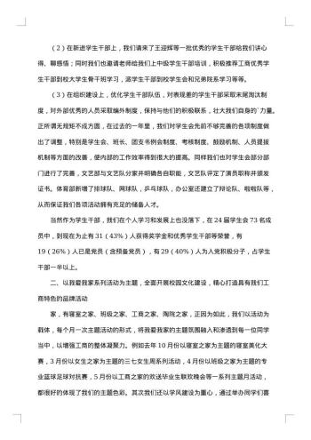 关于大学学生会工作总结范文