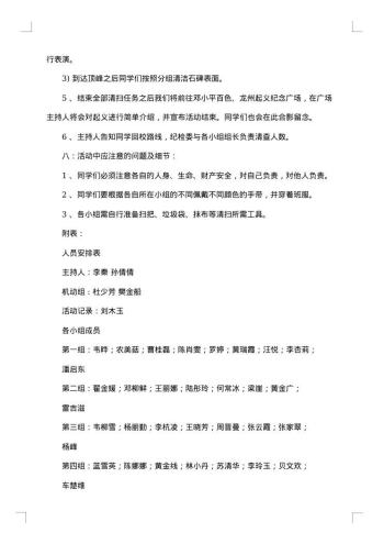 追忆革命历史 弘扬雷锋精神-爱心文化节活动策划