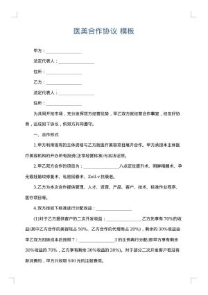 医美合作协议