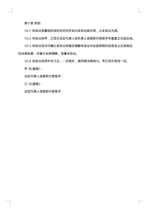事业单位财务咨询服务合同