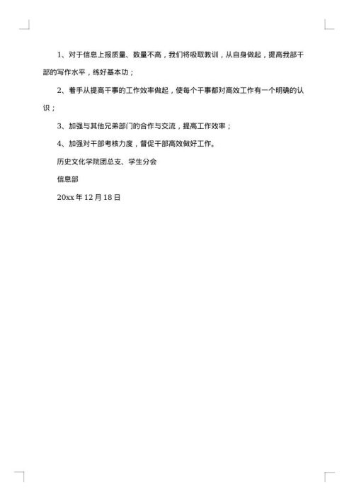 学生会信息部部门工作总结