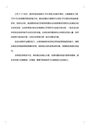 20xx年新员工试用期个人工作总结