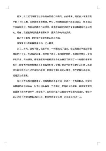 英语教师实习周记