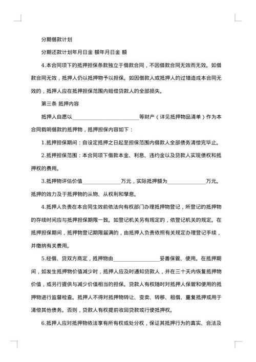 银行抵押担保借款合同