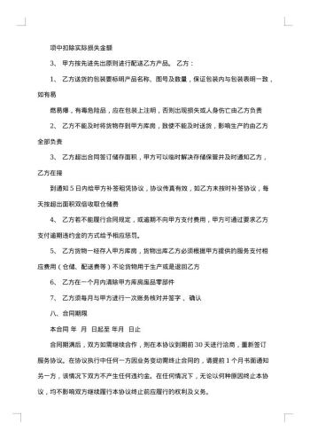 关于仓储合同范文汇编