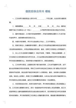 借款担保合同书