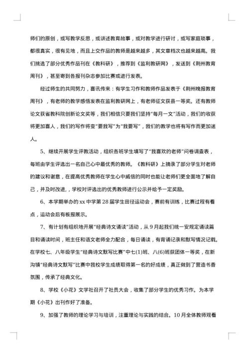 秋季学校工作总结