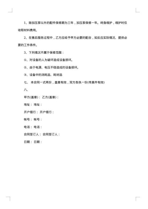 建材安装承揽合同
