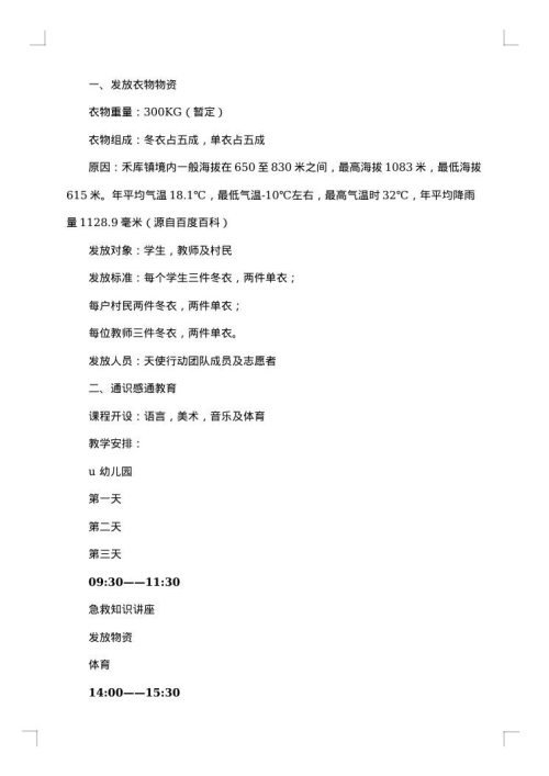 社会实践活动策划书模板