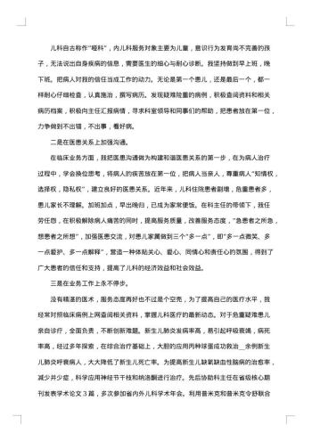 儿科医生年度工作总结