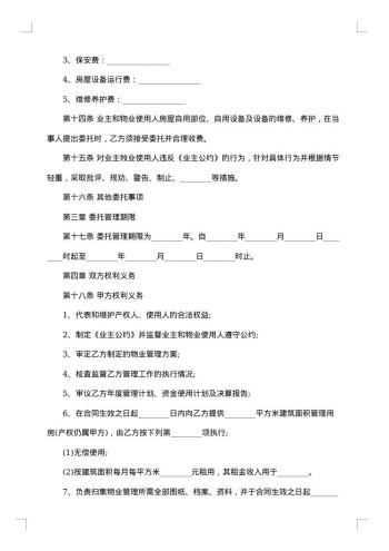 委托管理协议书