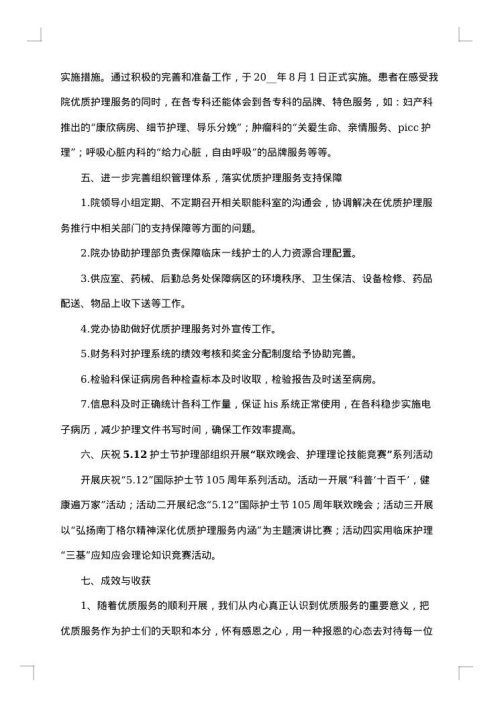 医院护理服务工作个人总结