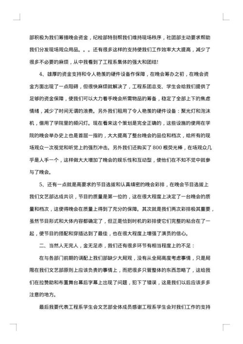 学生会2025年元旦晚会总结
