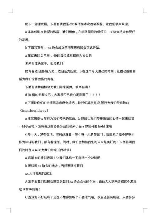 沙龙会议主持稿开场白