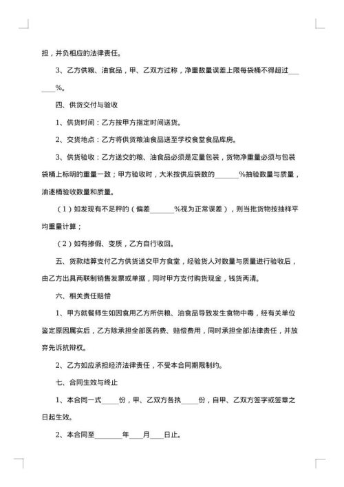 2025年食品采购合同